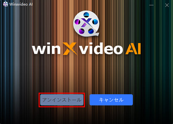 Winxvideo AIアンインストールstep2